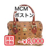 MCM ボストン