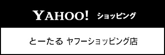 とーたるヤフーショッピング店