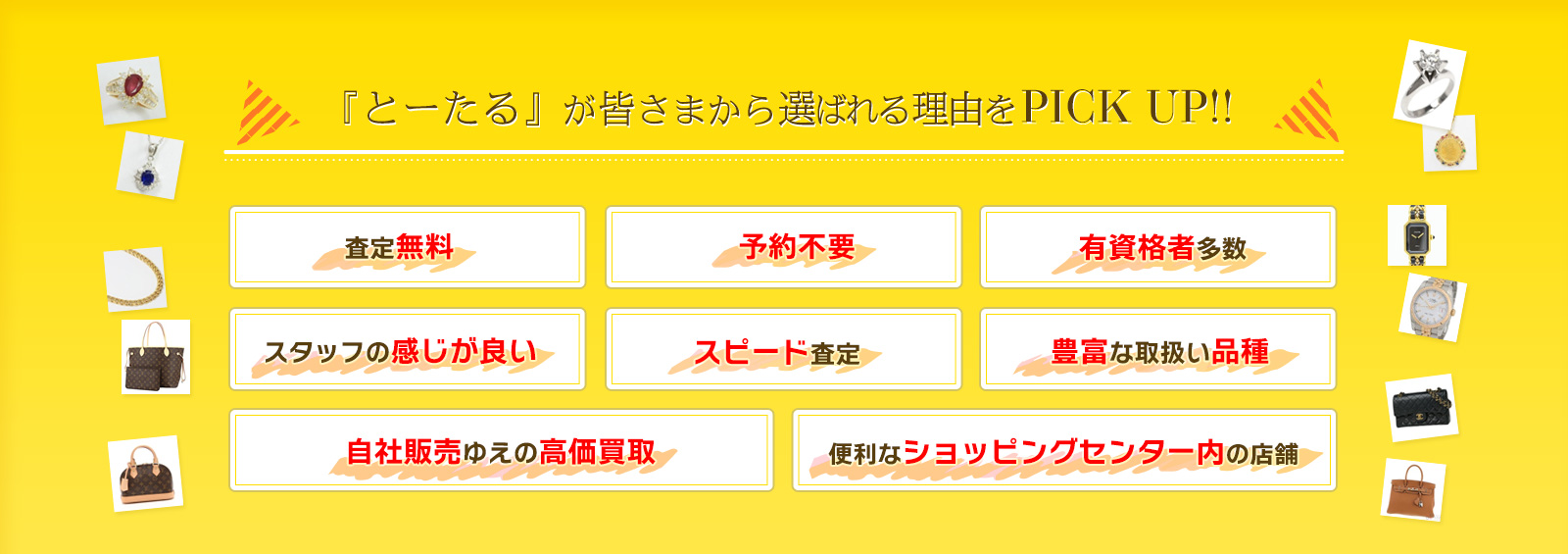 とーたるが選ばれるのは様々な理由があります。